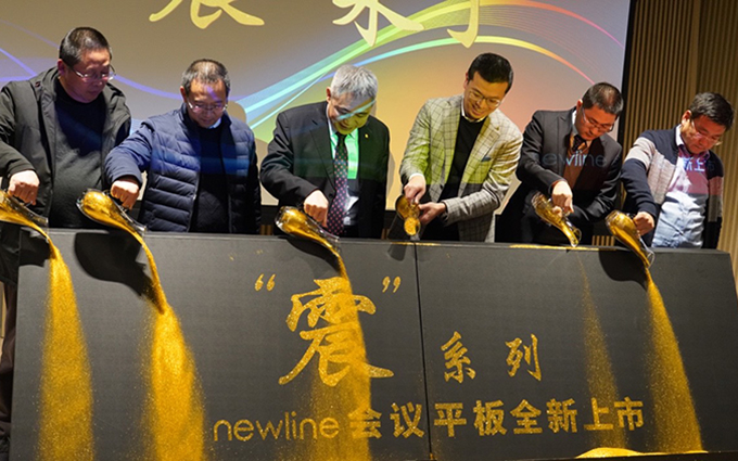 珠联璧合 震旦联手newline发布“震”系列会议平板