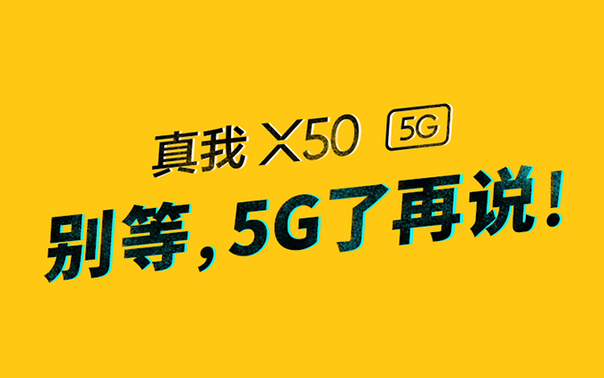 realme首款5G手机—真我X50明年初上线 1月7日北京见