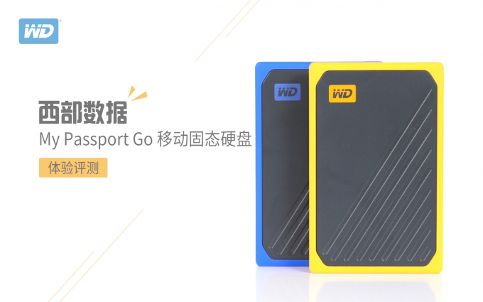 西数 My Passport GO 移动固态硬盘体验评测
