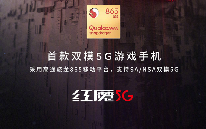 努比亚红魔新款游戏手机通过3C认证：支持5G 配备55W快充