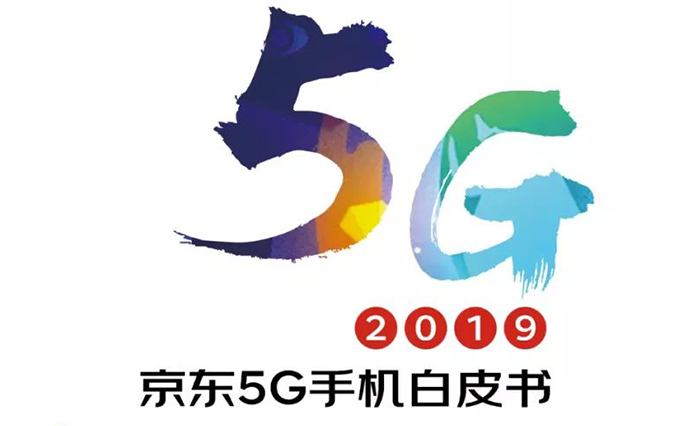 京东5G手机白皮书：华为登顶 小米是主要换机来源