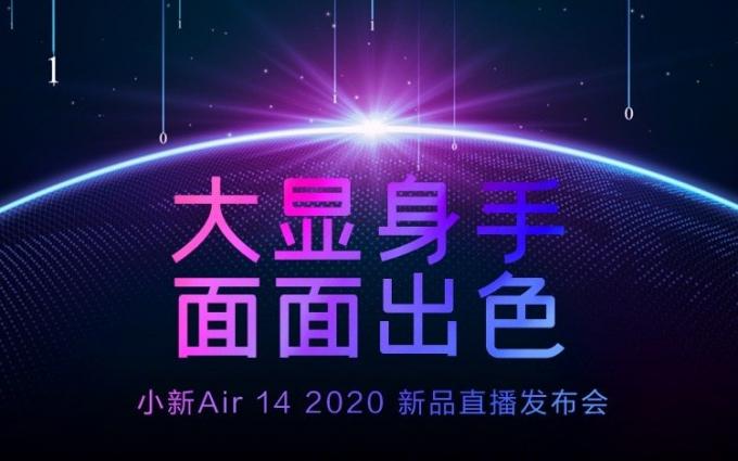 联想官宣小新Air 14 2020发布日期：定档2月20日 线上发布