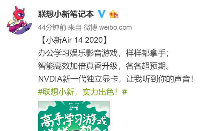 联想小新Air 14 2020笔记本即将到来：英伟达MX 350稳！