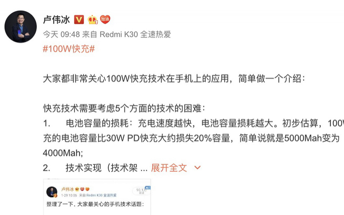 小米MIX系列首发？卢伟冰：100W快充技术到了可成熟量产的前期