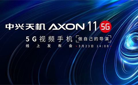 中兴天机Axon 11 5G通过3C认证：18W快充 3月23日发布