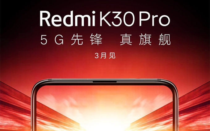 Redmi K30 Pro发布会临近：将会早于华为P40发布 还有One More Thing