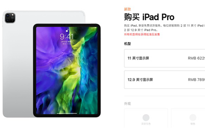 苹果发布2020款iPad Pro：A12Z仿生芯片，6229元起售