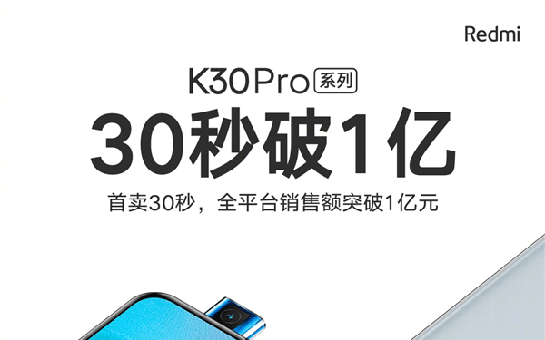 30秒破亿  又一款红米手机卖疯了