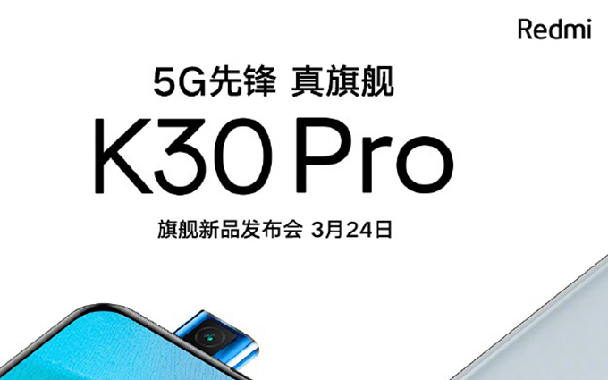 红米官方公布Redmi K30 Pro手机：极致全面屏