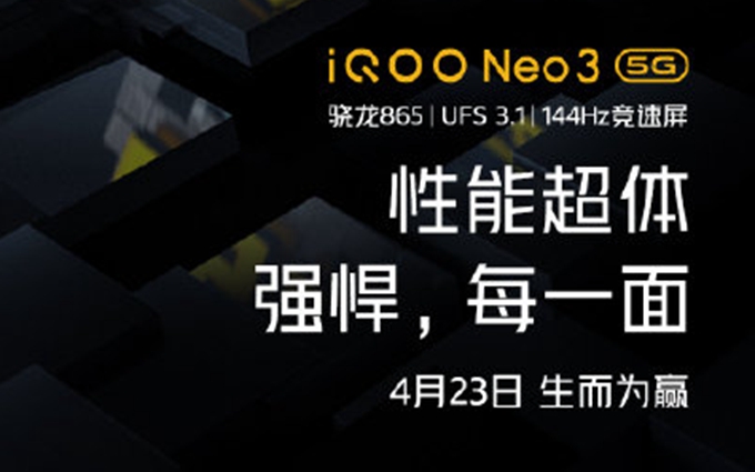 电竞显示器压力很大：iQOO Neo3搭载144Hz刷新率屏幕