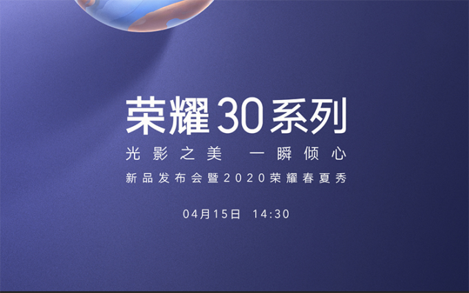 荣耀30更多配置曝光：全系标配40W超级快充 配备双扬声器