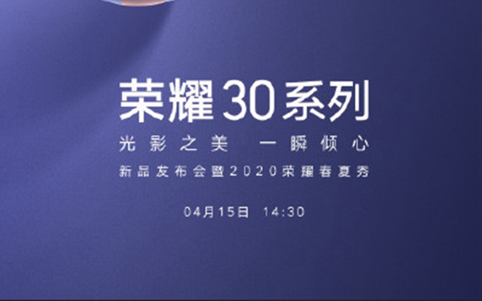 荣耀宣布4月15日举办发布会：5000万像素CMOS加持