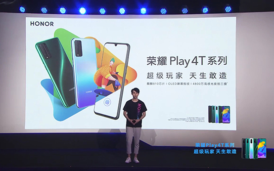 荣耀Play 4T系列正式发布：搭载麒麟810 售价1199元起