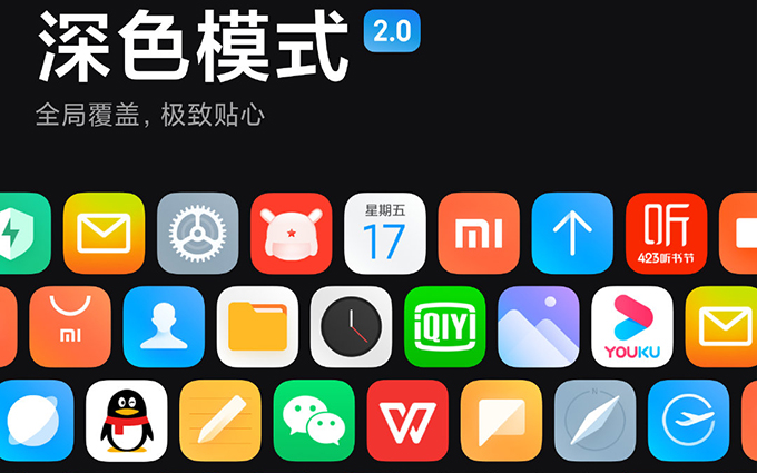 MIUI12深色模式2.0上线 共计60+应用完美适配