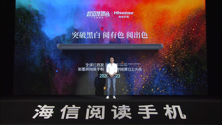 海信发布全球首款彩色水墨屏手机：体验不伤眼的阅读