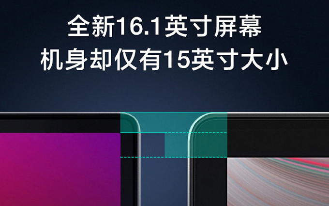 RedmiBook公布新品：16.1英寸屏幕 超窄边框
