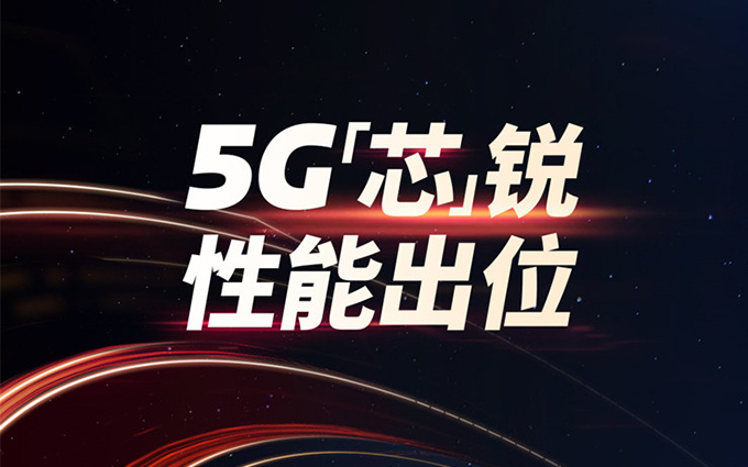 联发科将于5月18日发布新一款天玑5G SoC
