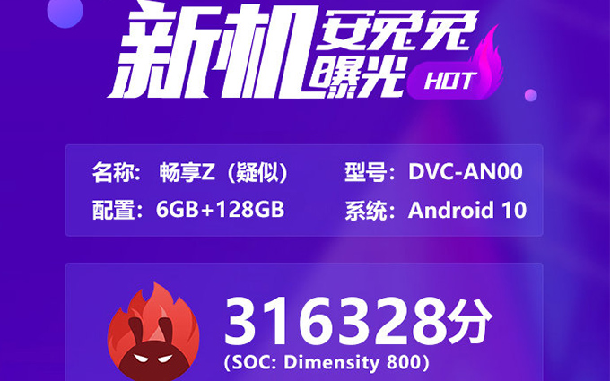 天玑800 跑分316328 安兔兔曝光华为畅享Z配置及跑分