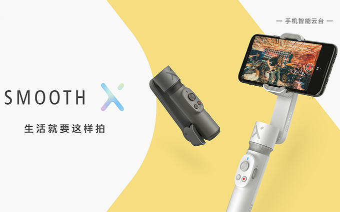 299元交个朋友 智云推出新手机云台SMOOTH-X