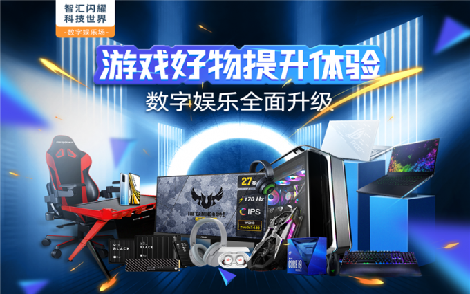 强大硬件如何改善游戏体验 6月8日晚18点为你揭晓答案