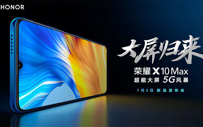 荣耀全新大屏手机X10 Max官宣：7.2英寸大屏 将于7月2日发布
