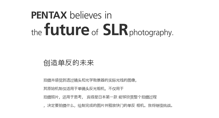 理光发布宾得声明短片 坚持单反路线不动摇