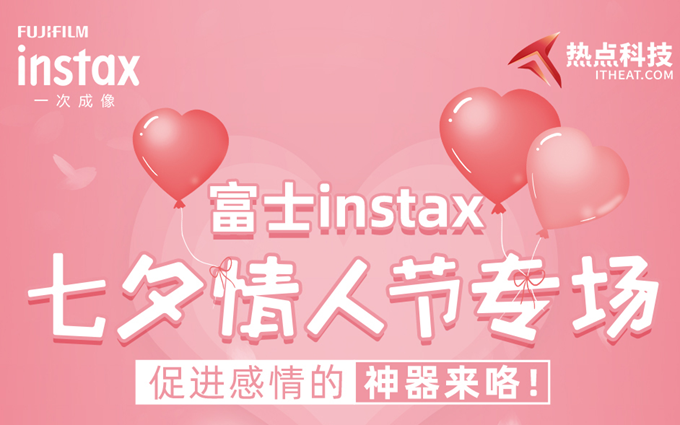 七夕情人节礼物怎么选？8月20日，锁定热点科技直播间！