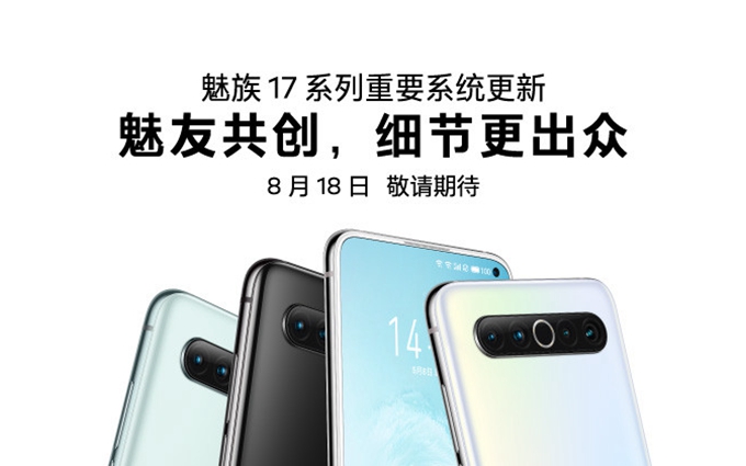 魅族 17 系列迎来重要系统更新，mEngine振感有惊喜