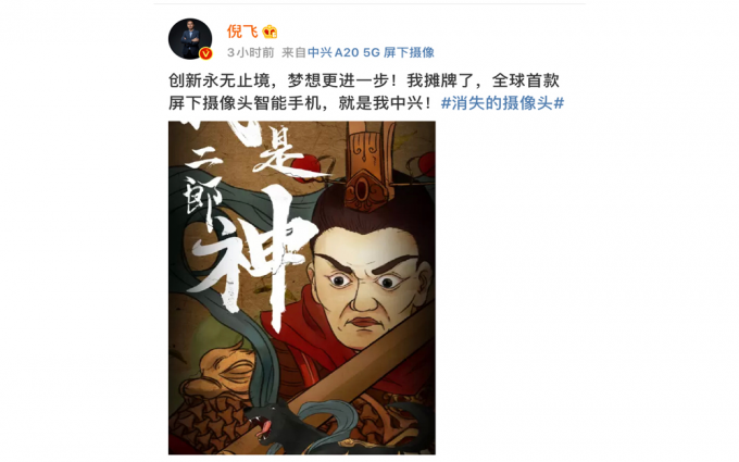 真全面屏出炉  中兴即将发布全球首款屏下摄像头手机A20 5G