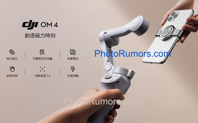 大疆灵眸Osmo Mobile 4手机云台即将发布 可使用磁力夹便于拆卸