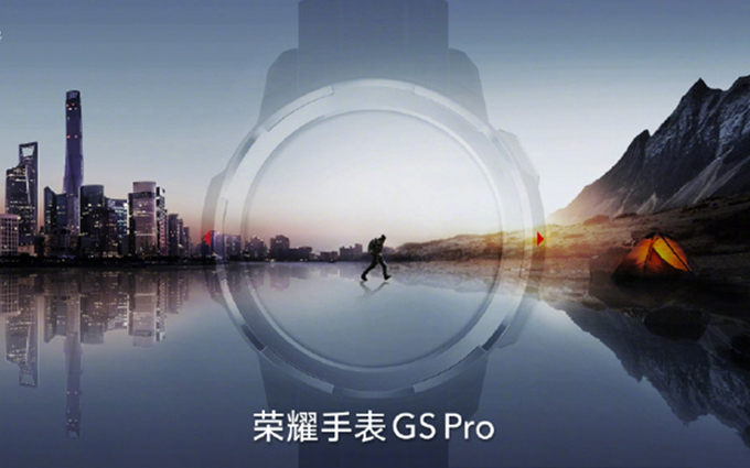 荣耀手表GS Pro正式官宣，定位专业户外运动，或将9月1日发布