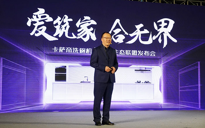 只需3小时便可焕新厨房 卡萨帝两款洗碗机新品正式发布