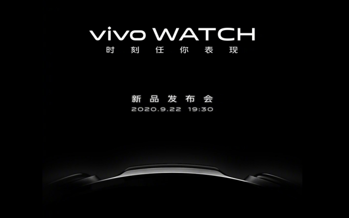 vivo正式官宣vivo Watch  将于9月22日发布