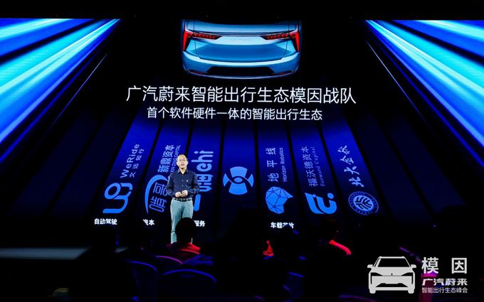 打造智能出行生态模因战队 广汽蔚来召开智能出行生态峰会