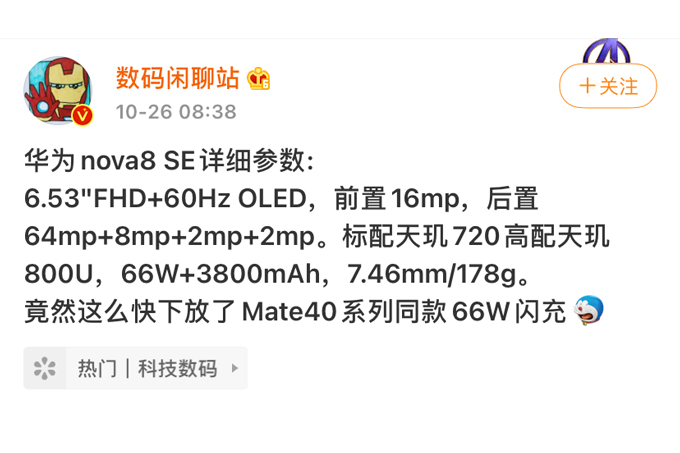 华为nova 8系列将下月发布  nova8 SE参数曝光
