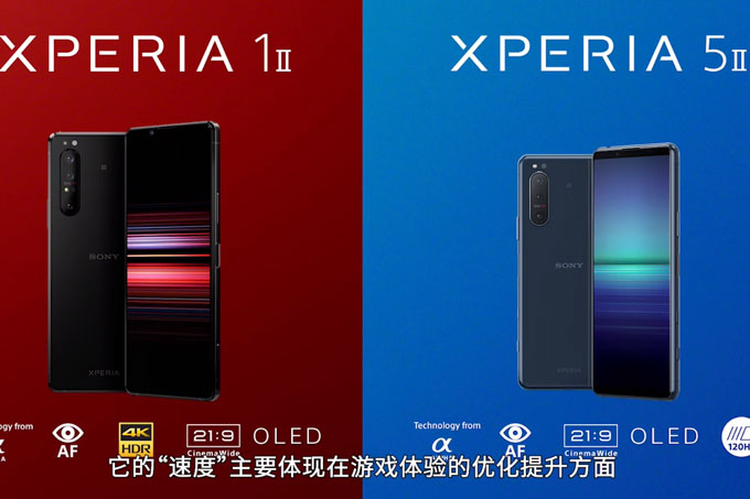 为速度而生   索尼发布Xperia 1 Ⅱ和Xperia 5 Ⅱ两款旗舰手机