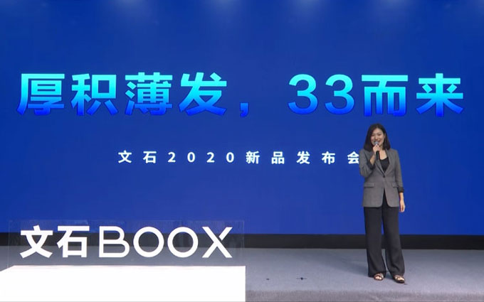 厚积薄发，33而来   文石BOOX发布三款全新墨水平板
