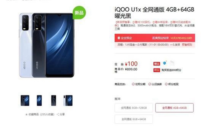 iQOO U1x悄悄上市，高通骁龙662处理器，售价不足千元！