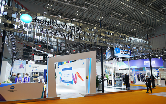 CIIE2020 | 柯尼卡美能达参展进博会 彰显工业硬实力