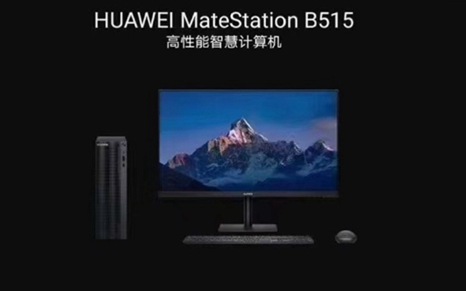 华为MateStation B515台式机被曝光，搭载自研的7nm鲲鹏920处理器  