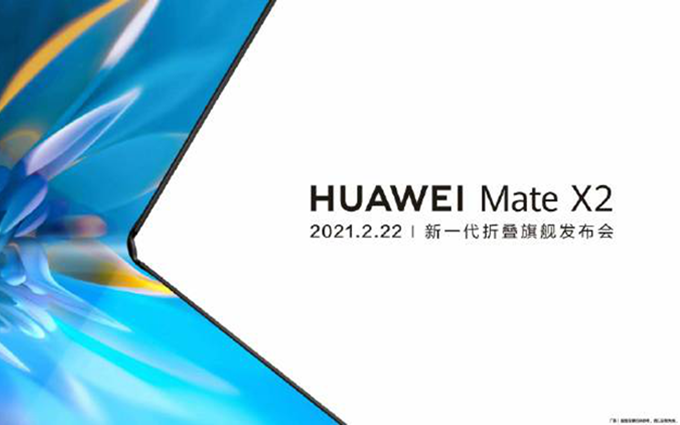 华为新一代折叠屏手机正式官宣，Mate X2将于2月22日发布