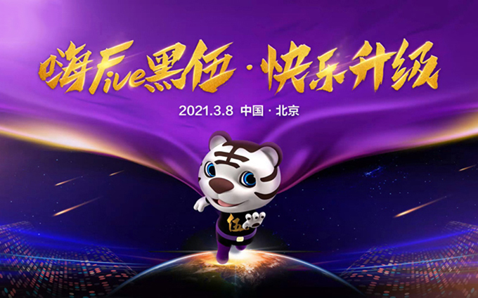 “真快乐”真选标准启动 国美“嗨Five 黑伍·快乐升级”