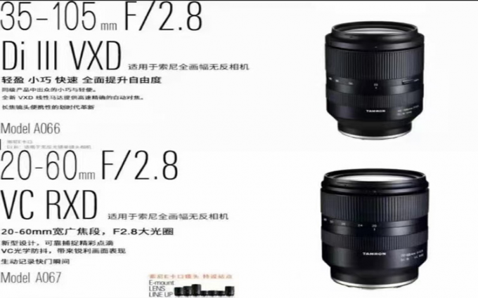 腾龙或在研发35-105和20-60新变焦 最大光圈均为F2.8
