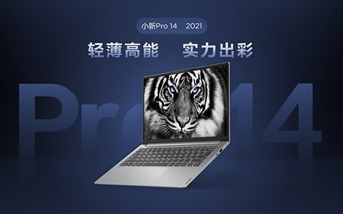 联想小新Pro 14 2021版月底发布 搭载48.5W锐龙标压处理