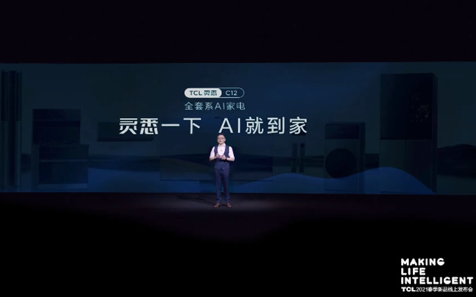  TCL发布灵悉C12全套系AI家电，跨屏流转操控极度酷炫