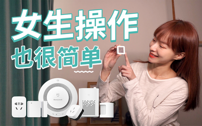 家里的老家电秒变智能家居，只要3小时+几百元成本？