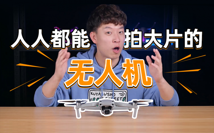 大疆DJI Air 2S首发体验：一英寸大底能否取代Mavic 2 Pro