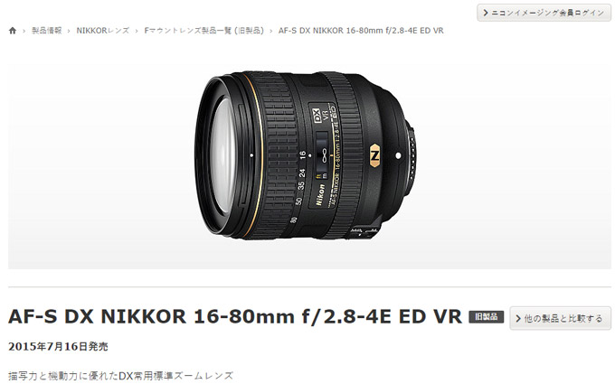 尼康停产多支单反镜头 16-80mm F2.8-4E在列