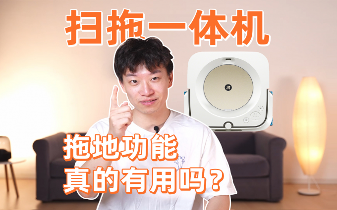 白嫖真不香！扫拖一体和专业拖地机器人差距竟然那么大！
