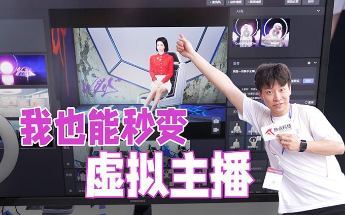CTIS展会现场揭秘美女虚拟主播，本体居然是大叔？